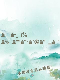 同學，你人設崩了